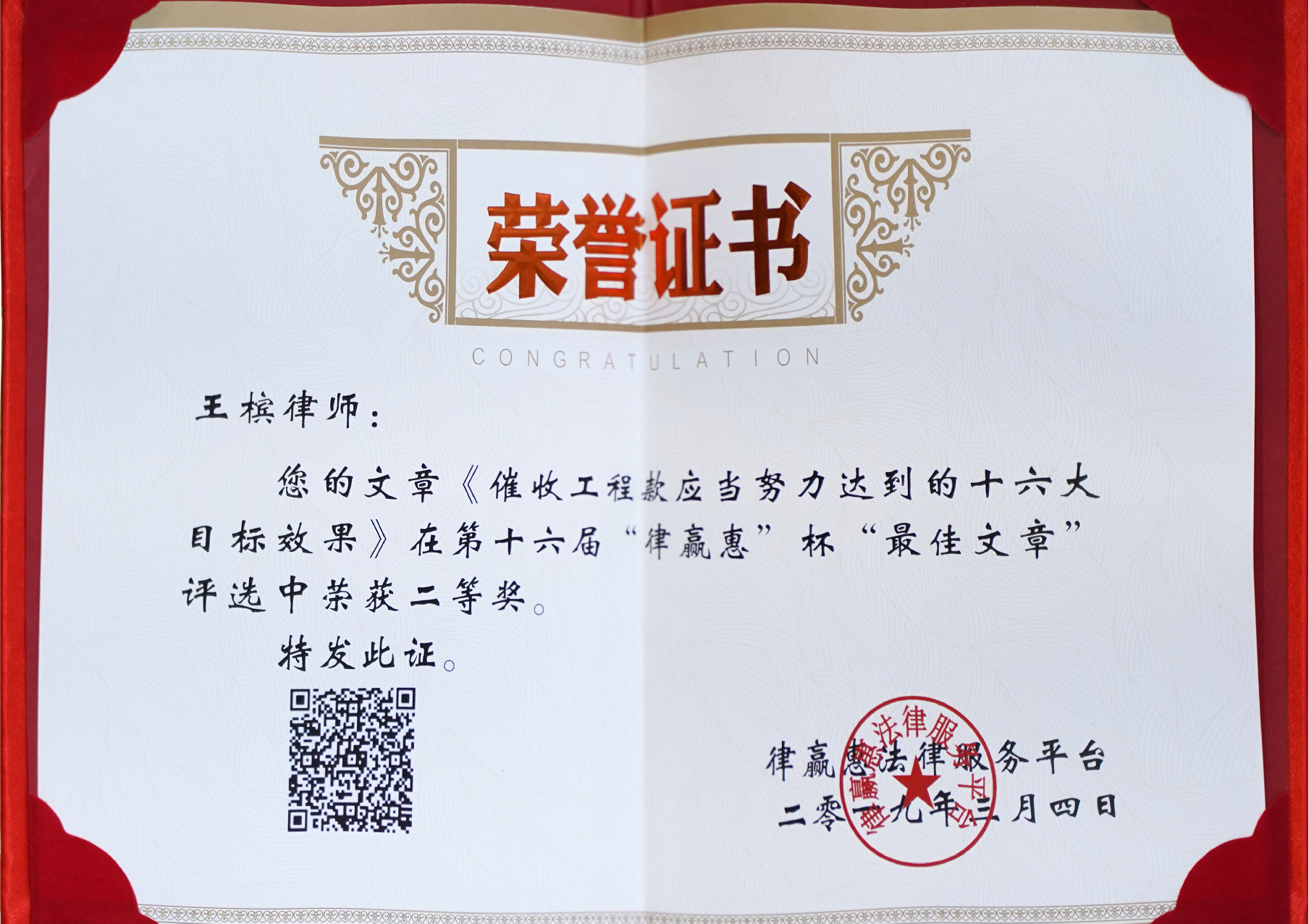 第十六届“律赢惠”杯二等奖